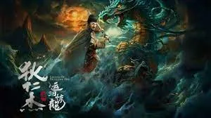 ดูหนัง ออนไลน์ Er Lang God of the New Legend of Deification เต็มเรื่อง