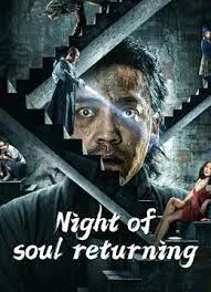 ดูหนัง ออนไลน์ NIGHT OF SOUL RETURNING เต็มเรื่อง