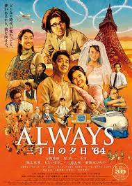 Always Sunset on Third Street 3 (2012) ถนนสายนี้ หัวใจไม่เคยลืม 3