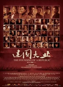 ดูหนังออนไลน์ The Founding of a Republic เต็มเรื่อง มังกรสร้างชาติ