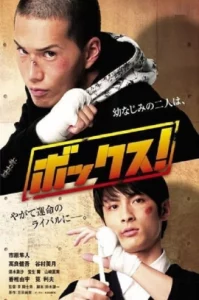 BOX! (2010) นักสู้สังเวียนเดือด