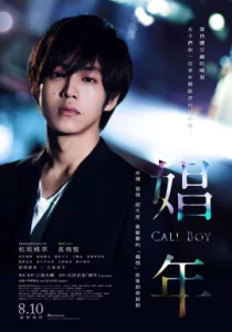 ดูหนัง ออนไลน์ Call Boy เต็มเรื่อง