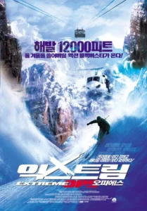 Extreme Ops (2002) ดุระห่ำเหิรนรก