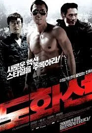 Flash Point (2007) ลุยบ้าเลือด