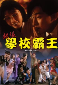 Future Cops (1993) บัลล็อก ผู้ชายทะลุเวลา