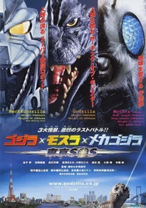 GODZILLA TOKYO S.O.S. (2003) ก็อตซิลล่า 2003 ศึกสัตว์ประหลาดประจัญบาน