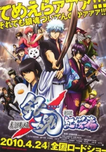 ดูหนัง Gintama The Movie 1 Shinyaku Benizakura-hen  (2010) กินทามะ เดอะมูฟวี่ 1 กำเนิดใหม่ดาบเบนิซากุระ