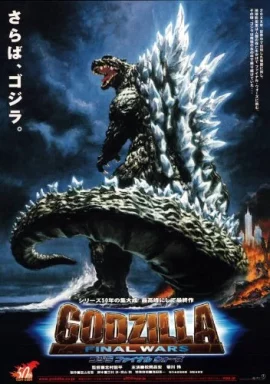 Godzilla Final Wars (2004) ก็อตซิลล่า สงครามประจัญบาน 13 สัตว์ประหลาด