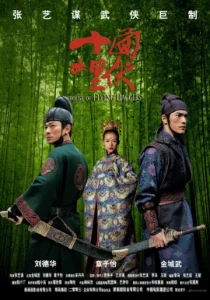 ดูหนัง ออนไลน์ House of Flying Daggers เต็มเรื่อง