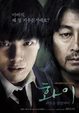 ดูหนังออนไลน์ Hwayi A Monste Boy เต็มเรื่อง (2013) ดิบเดียงสา