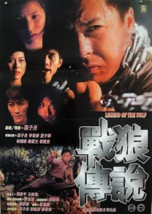 Legend Of The Wolf (1997) ตำนานจ้าวหมาป่า