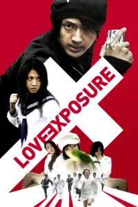 ดูหนังออนไลน์ Love Exposure เต็มเรื่อง