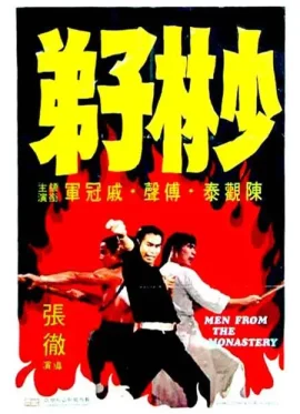 Men From The Monastery (1974) เจ้าพญายม