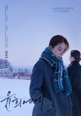 ดูหนัง ออนไลน์ Moonlit Winter (2019) เต็มเรื่อง