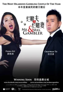 ดูหนัง ออนไลน์ Mr. and Mrs. Gambler เต็มเรื่อง (2012) เฉือนคม ถล่มเซียน