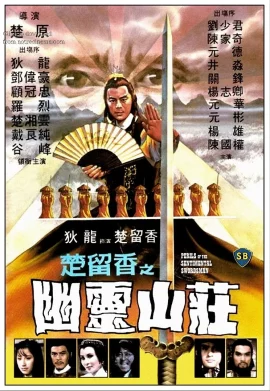 Perils Of The Sentimental Swordsman (1982) ชอลิ่วเฮียง แผนฟ้าคำรณ