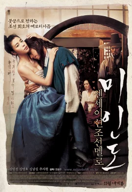 Portrait of a Beauty (2008) เปลือยรักวังต้องห้าม