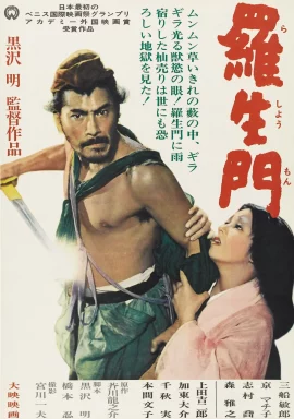 Rashomon (1950) ราโชมอน