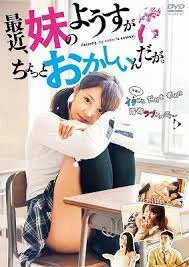 ดูหนัง ออนไลน์ Recently My Sister is Unusual เต็มเรื่อง (2014) น้องสาวผมไม่ปกติ