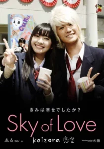 ดูหนัง ออนไลน์ Sky of Love เต็มเรื่อง