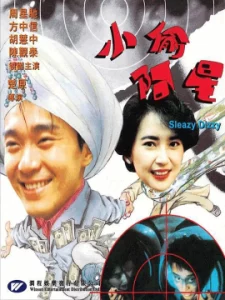 Sleazy Dizzy (1990) คนปล้นโจร