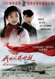 ดูหนัง ออนไลน์ The Road Home เต็มเรื่อง