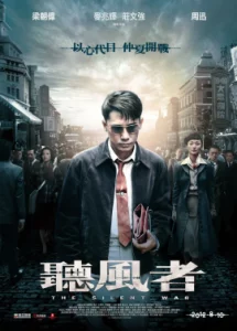 The Silent War (2012) 701 รหัสลับคนคม