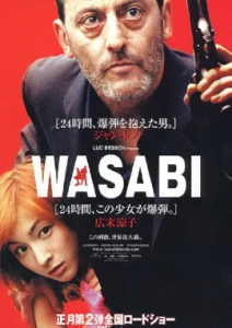 Wasabi (2001) วาซาบิ ตำรวจดุระห่ำโตเกียว