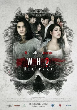 Who (2020) ปิดป่าหลอน