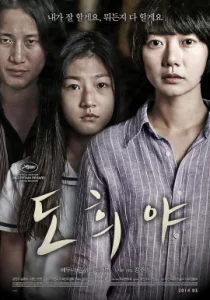 A GIRL AT MY DOOR (2014) สาวน้อยที่หน้าประตู