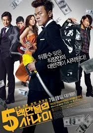 A MILLIONAIRE ON THE RUN (2012) เงิน เพื่อน ความตาย