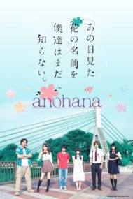 ดูหนัง ออนไลน์ ANOHANA เต็มเรื่อง