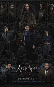 Along With The Gods 2 (2018) ฝ่า 7 นรกไปกับพระเจ้า ภาค 2