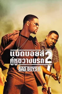 bad boy 2 พากย์ไทย