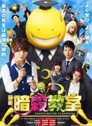 Assassination Classroom (2015) ห้องเรียนลอบสังหาร