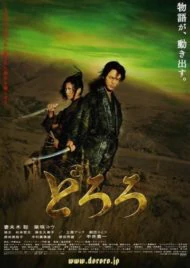 ดูหนัง ออนไลน์ Dororo (2007) เต็มเรื่อง