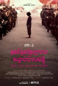 ดูหนัง First They Killed My Father (2017) เมื่อพ่อของฉันถูกฆ่า