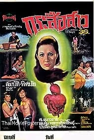 Ghost of Guts Eater (1973) กระสือสาว