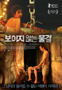 Invisible Waves (2006) คําพิพากษาของมหาสมุทร