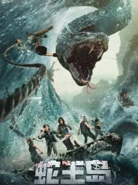 King Serpent Island (2021) เกาะราชันย์อสรพิษ