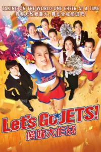 Let s Go Jets (2017) เชียร์ เกิร์ล! เชียร์เธอ