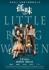 ดูหนัง Little Big Women (2020) รสชาติแห่งความอ้างว้าง