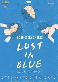 Long Story Shorts Lost in Blue (2016) ระหว่างเราครั้งก่อน