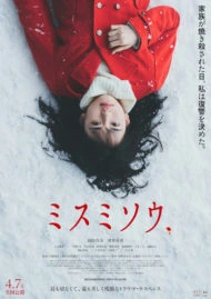 ดูหนัง ออนไลน์ Misumisou เต็มเรื่อง (2018) ลำนำดอกโศก