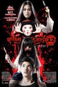 Rahtree Revenge (2009) บุปผาราตรี 3.2