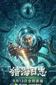 SEE THE SEA (2022) ปริศนาทะเลลึก