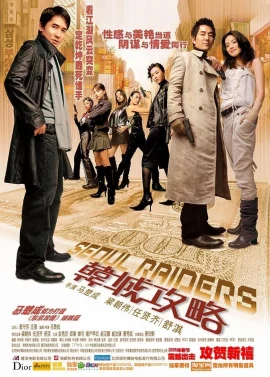 Seoul Raiders (2005) พยัคฆ์สำอางผ่ากรุงโซล