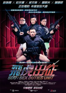 Sex Duties Unit (2013) เอสดียู หน่วยพิฆาตปราบจิ้น