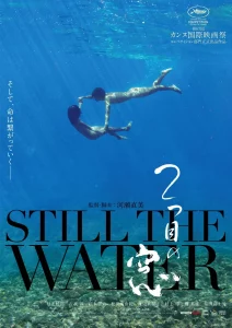 Still The Water (2014)