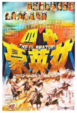 The 14 Amazons (1972) 14 ยอดนางสิงห์ร้าย